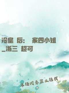 冷皇寵后：鳳家四小姐