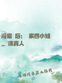 冷皇寵后：鳳家四小姐