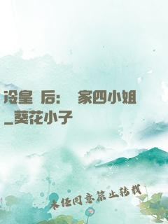 冷皇寵后：鳳家四小姐