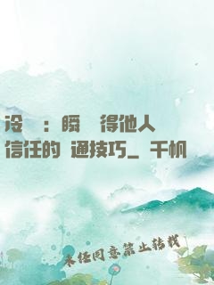 冷讀術：瞬間贏得他人信任的溝通技巧