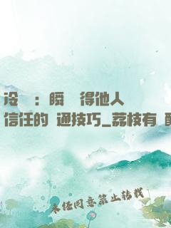 冷讀術：瞬間贏得他人信任的溝通技巧