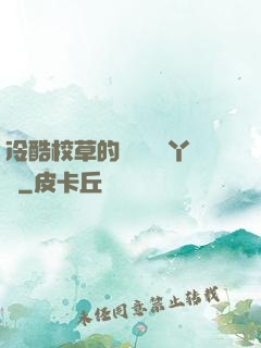 冷酷校草的專屬囂張丫頭