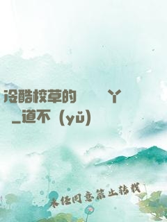 冷酷校草的專屬囂張丫頭