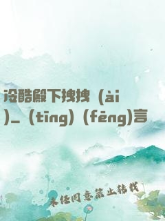 冷酷殿下拽拽愛(ài)