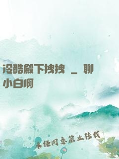 冷酷殿下拽拽愛