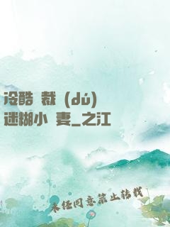 冷酷總裁獨(dú)寵迷糊小嬌妻