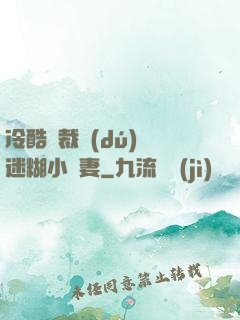 冷酷總裁獨(dú)寵迷糊小嬌妻