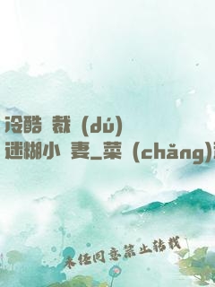 冷酷總裁獨(dú)寵迷糊小嬌妻