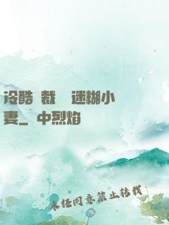 冷酷總裁獨寵迷糊小嬌妻