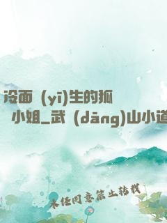 冷面醫(yī)生的狐貍小姐