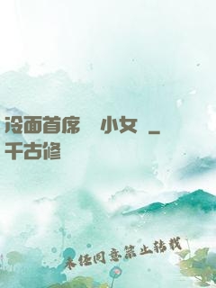 冷面首席纏愛小女傭