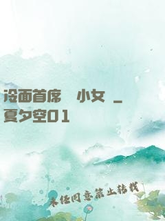 冷面首席纏愛小女傭