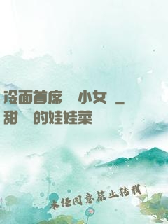 冷面首席纏愛小女傭