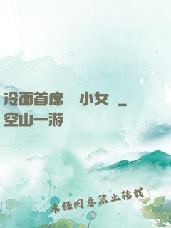 冷面首席纏愛小女傭