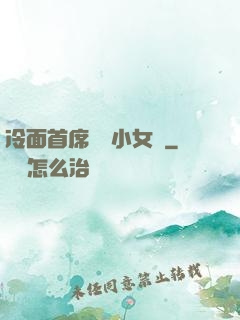 冷面首席纏愛小女傭