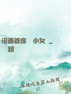 冷面首席纏愛小女傭