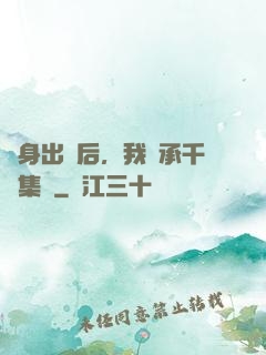 凈身出戶后，我繼承千億集團