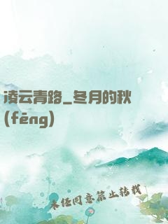凌云青路