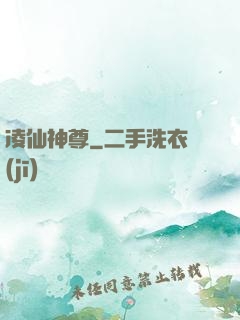 凌仙神尊