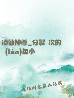 凌仙神尊