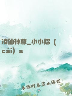 凌仙神尊