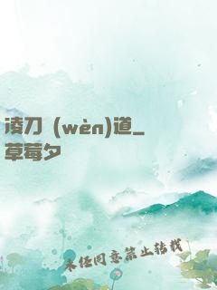 凌刀問(wèn)道