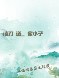 凌刀問道