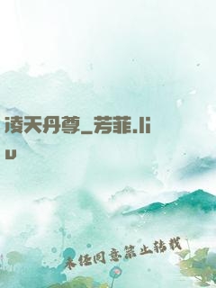 凌天丹尊
