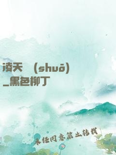 凌天傳說(shuō)