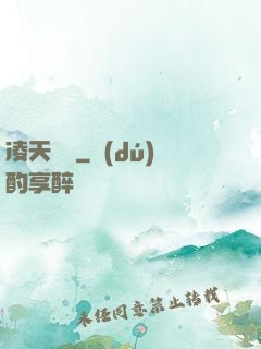 凌天傳說