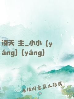 凌天劍主