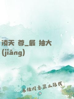 凌天劍尊