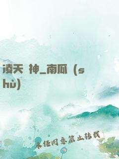 凌天劍神