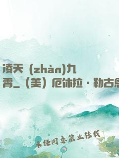 凌天戰(zhàn)九霄