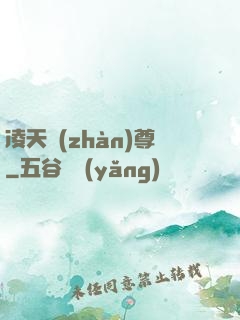 凌天戰(zhàn)尊