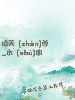 凌天戰(zhàn)尊