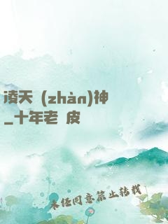 凌天戰(zhàn)神