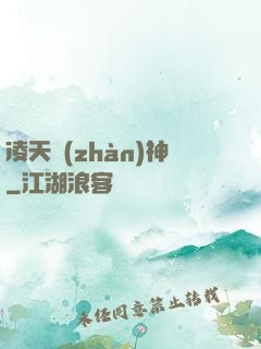 凌天戰(zhàn)神