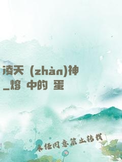 凌天戰(zhàn)神
