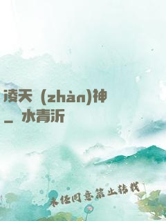 凌天戰(zhàn)神