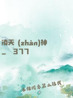 凌天戰(zhàn)神