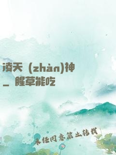 凌天戰(zhàn)神