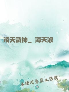 凌天武神