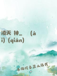 凌天殺神