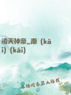 凌天神帝