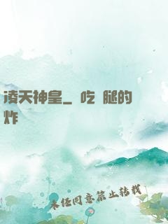 凌天神皇