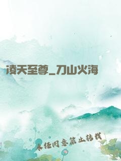 凌天至尊