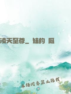 凌天至尊