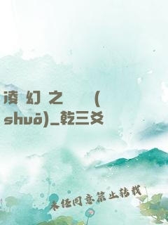 凌虛幻鏡之鳳棲傳說(shuō)