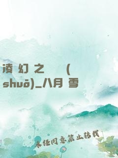 凌虛幻鏡之鳳棲傳說(shuō)
